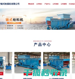 链式给煤机,GLL链带式给煤机,GLL链式给煤机,给煤机