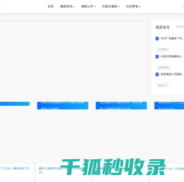 石家庄搬家公司