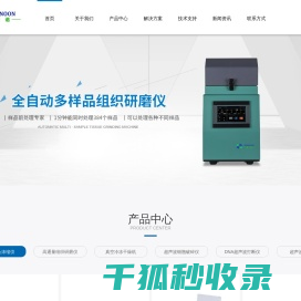 组织研磨仪