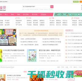 爱宝贝网