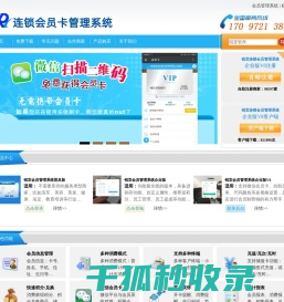 连锁会员卡管理系统【锐宜软件】