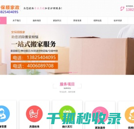 惠州安保顺家政13825404095家政服务