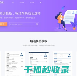 简历本
