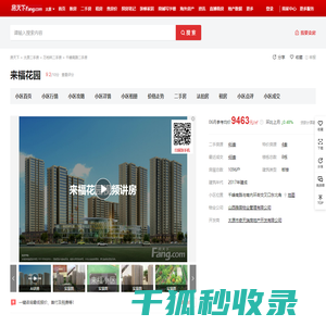 【太原来福花园小区,二手房,租房】