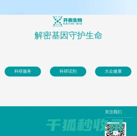 开泰生物