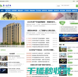 第一房产网