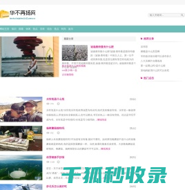 华不再扬网