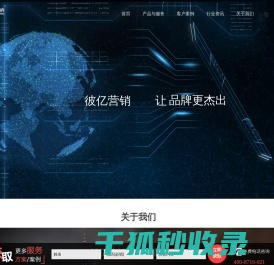 彼亿营销