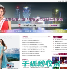 城市旅游小姐大赛官方网站