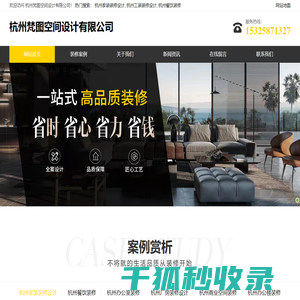 杭州家装装修设计