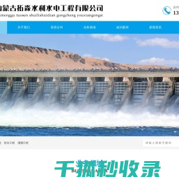 内蒙古拓淼水利水电工程有限公司