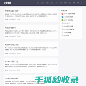 猪价格网