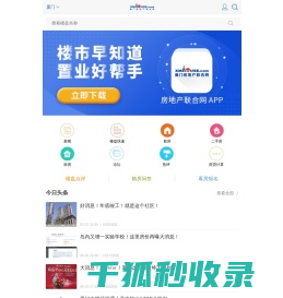 厦门房地产联合网
