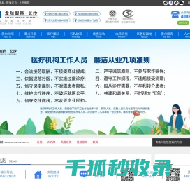长沙爱尔眼科医院【官网】