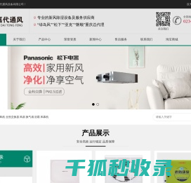 重庆新风机,重庆新风系统,重庆风幕机,重庆换气扇,重庆除湿机,重庆绿岛风,重庆油烟净化器