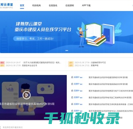建教帮云课堂