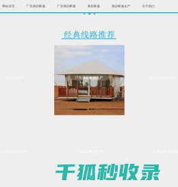 广东酒店帐篷生产–广东酒店帐篷生产厂家