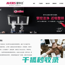 中山市爱华仕智能家居有限公司