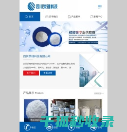 四川荣锂科技有限公司