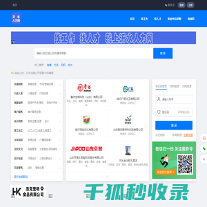 沂水人力网