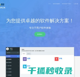 淄博软件公司
