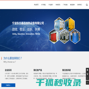 宁波东方嘉迅加热设备有限公司