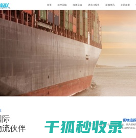 上海翰顺国际货运代理有限公司