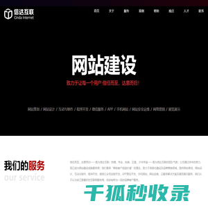信达互联（北京）科技有限公司