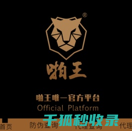 啪王唯一官方平台