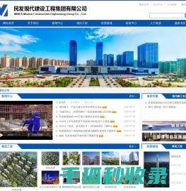 民发现代建设工程集团有限公司