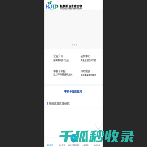神经干细胞移植