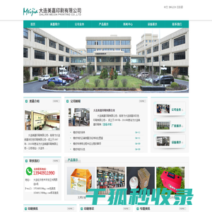 大连印刷厂,大连彩色印刷厂,大连印刷厂哪家好,大连出口印刷企业,大连美嘉印刷有限公司