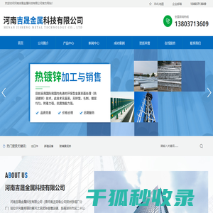河南吉晟金属科技有限公司