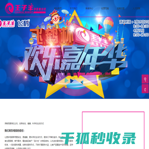 王子羊孕婴童连锁