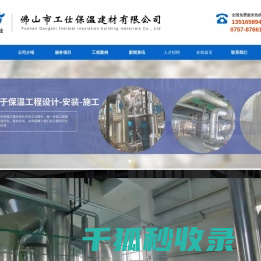 广西南宁柳州钦州防城港广东肇庆广州惠州东莞清远佛山保温工程