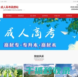 临沂成人高考网