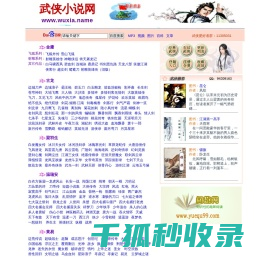 武侠小说网