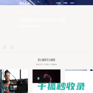 唯秀影视,宣传片制作,广告tvc制作,宣传片拍摄,视频制作公司,影视摄影公司