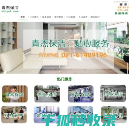 上海保洁公司,上海办公室保洁