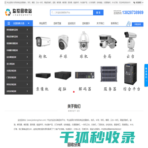 监控回收站