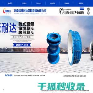 柔性防水套管