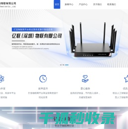 物联网