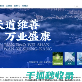 天维盛康科技(北京)集团有限公司