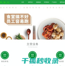 重庆饭堂食堂承包,重庆快餐配送,重庆食材配送,重庆康帮餐饮管理有限公司