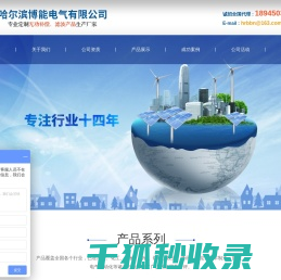 哈尔滨博能电气有限公司