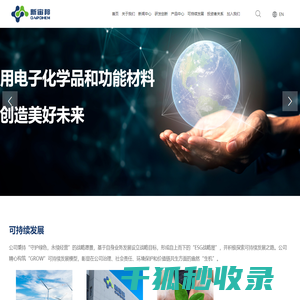 深圳新宙邦科技股份有限公司