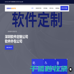 深圳软件开发公司