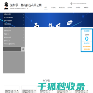 深圳零一数码科技