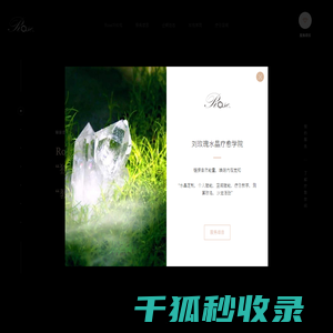 刘玫瑰水晶疗愈