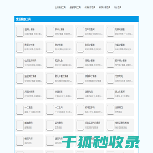 特万工具版